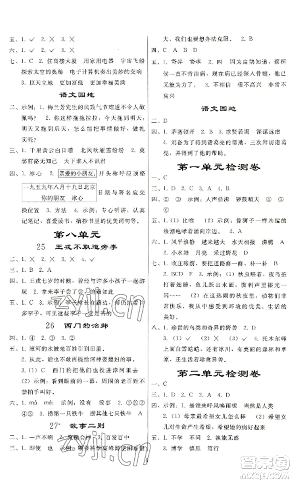 人民教育出版社2022同步練習(xí)冊(cè)四年級(jí)語文上冊(cè)人教版山東專版參考答案