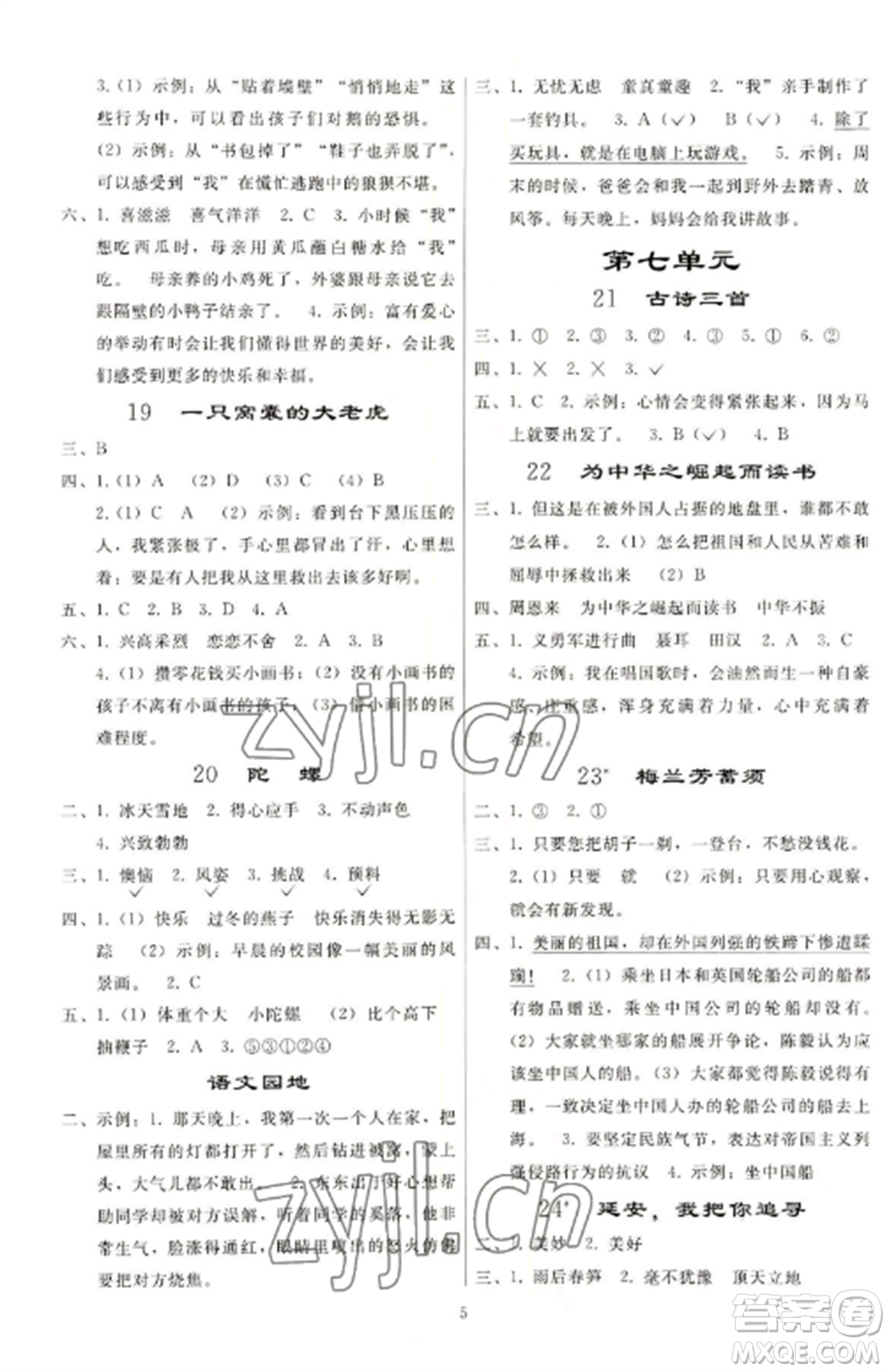 人民教育出版社2022同步練習(xí)冊(cè)四年級(jí)語文上冊(cè)人教版山東專版參考答案