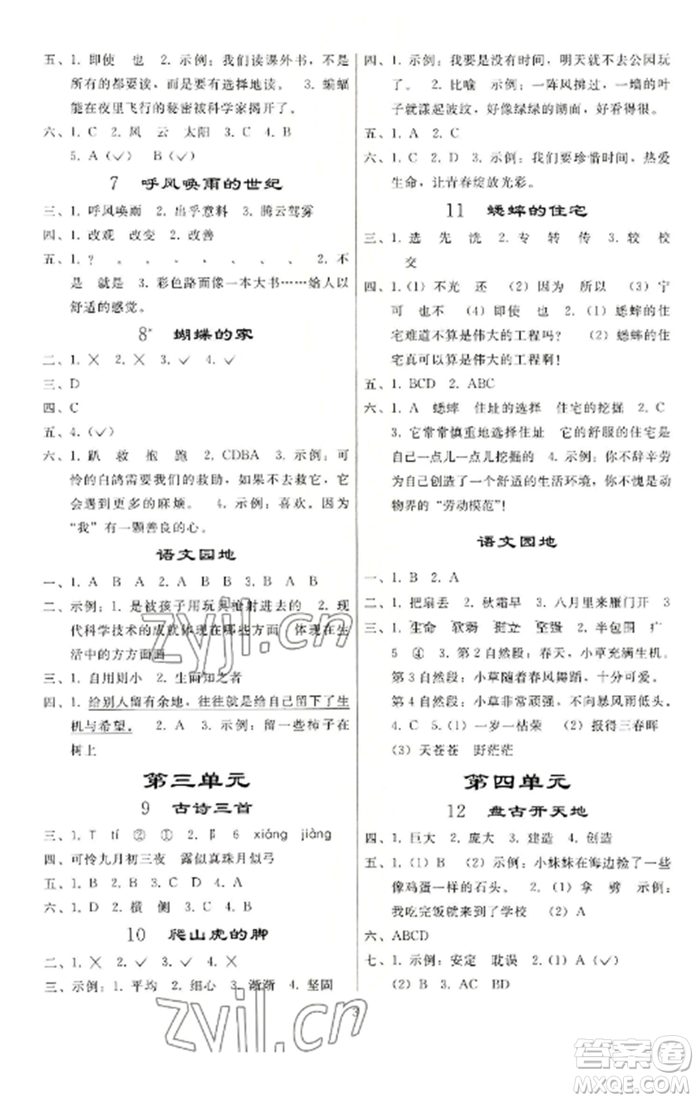 人民教育出版社2022同步練習(xí)冊(cè)四年級(jí)語文上冊(cè)人教版山東專版參考答案