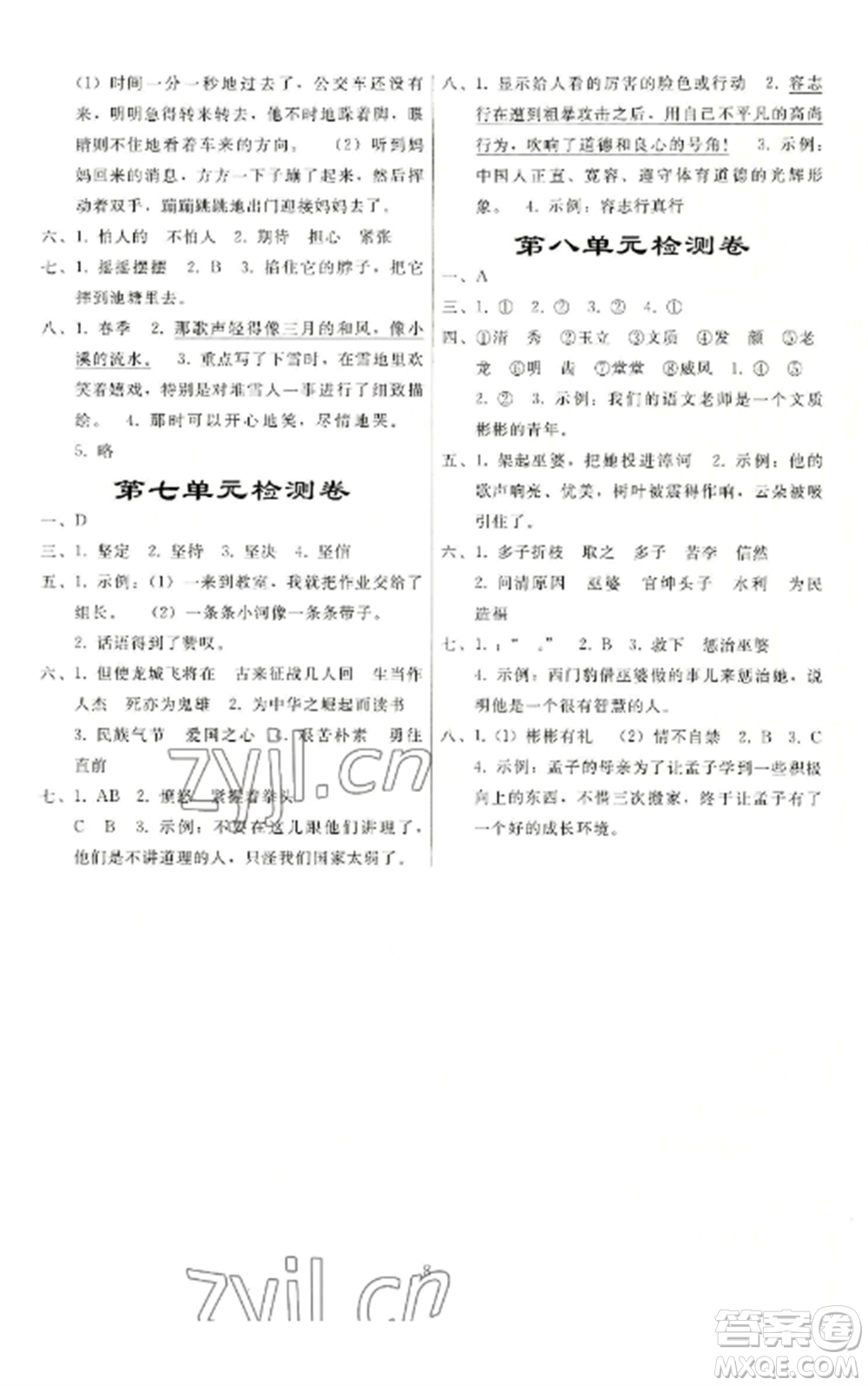 人民教育出版社2022同步練習(xí)冊(cè)四年級(jí)語文上冊(cè)人教版山東專版參考答案