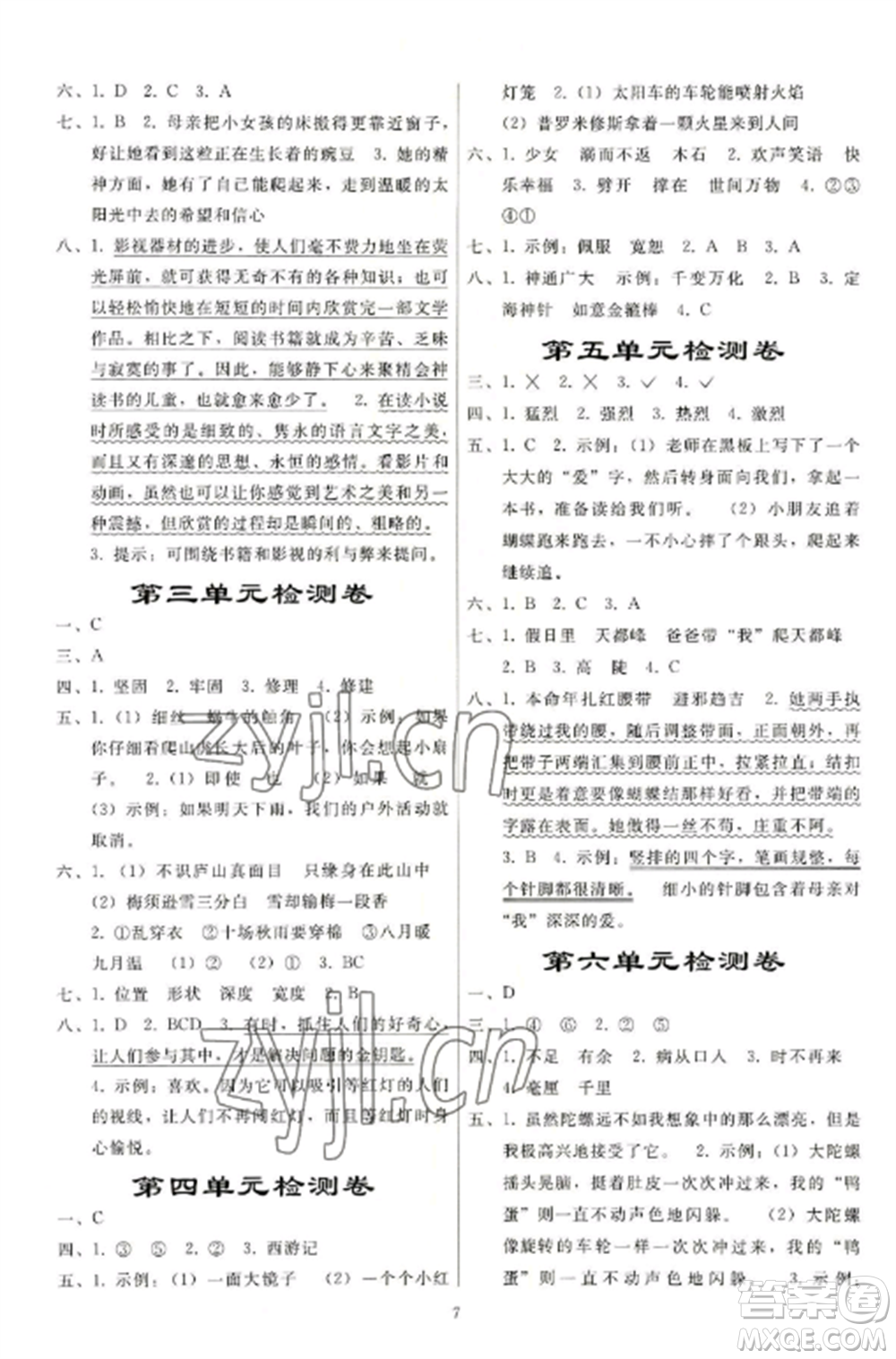 人民教育出版社2022同步練習(xí)冊(cè)四年級(jí)語文上冊(cè)人教版山東專版參考答案