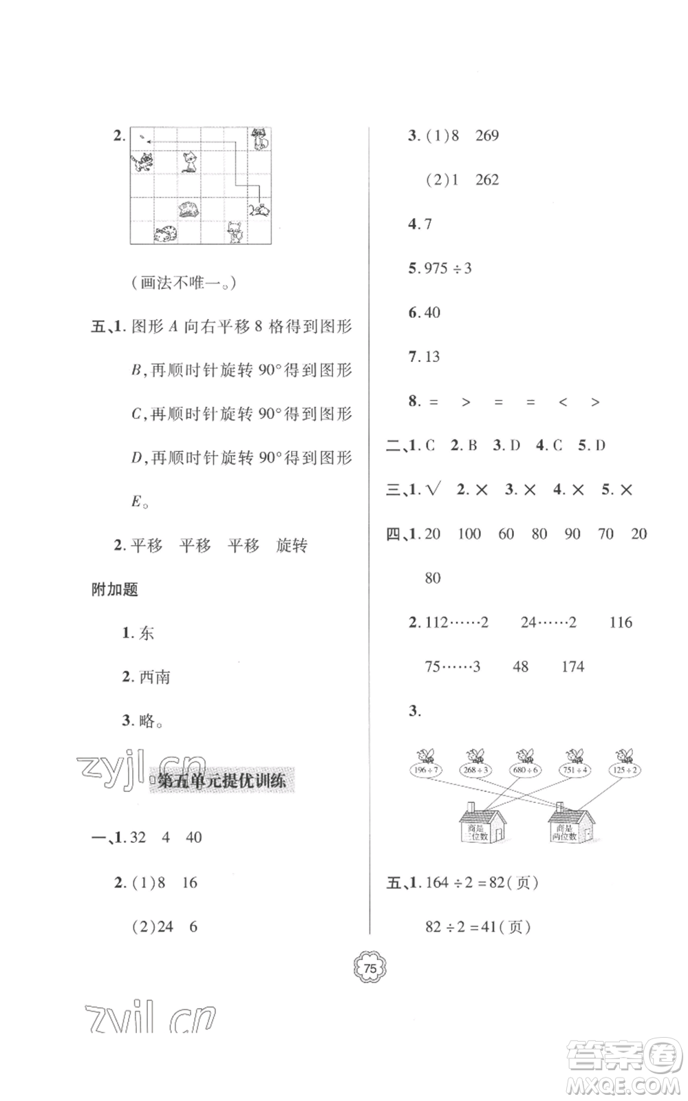 青島出版社2022新課堂同步學(xué)習(xí)與探究提優(yōu)訓(xùn)練三年級(jí)上冊(cè)數(shù)學(xué)青島版參考答案