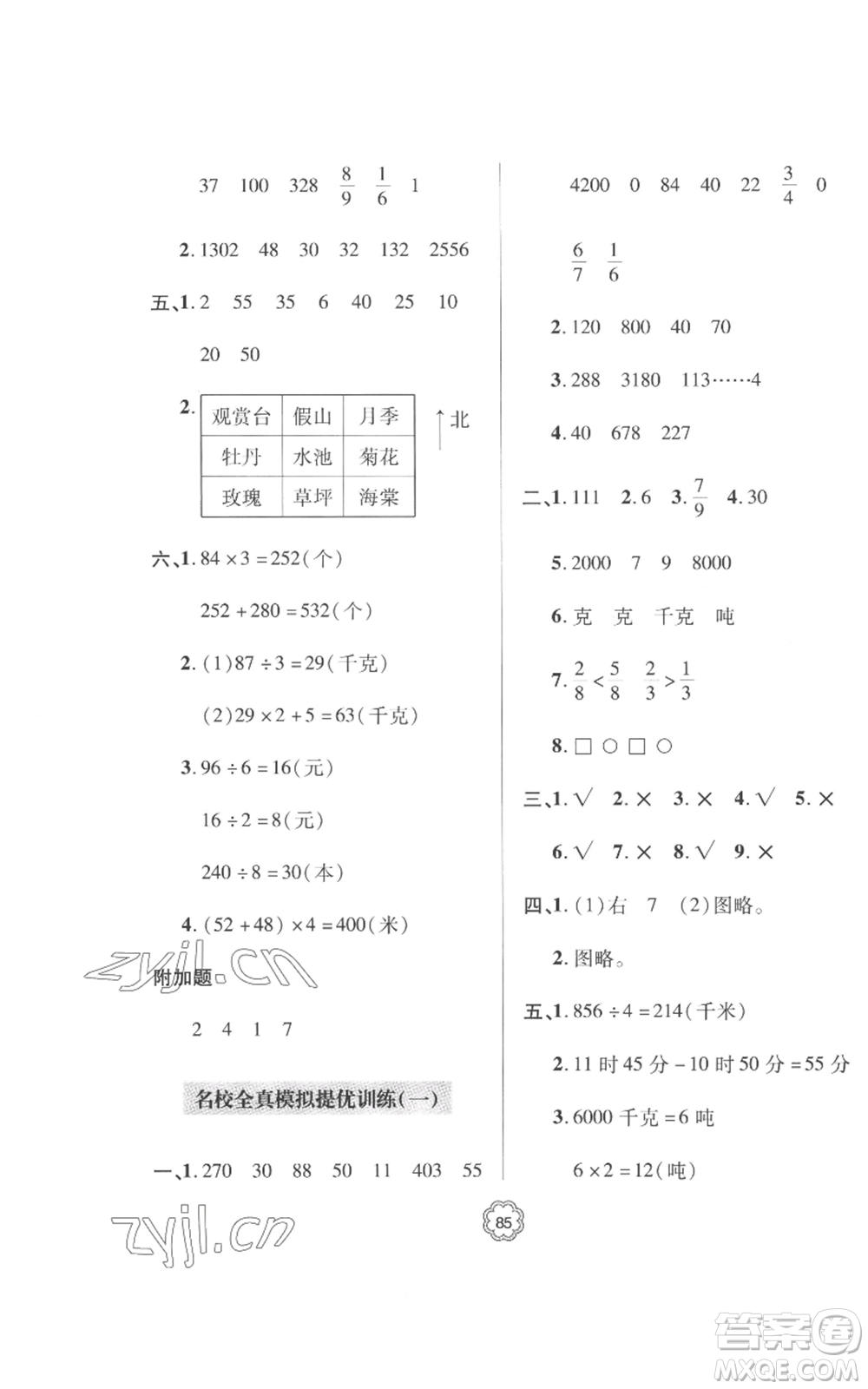 青島出版社2022新課堂同步學(xué)習(xí)與探究提優(yōu)訓(xùn)練三年級(jí)上冊(cè)數(shù)學(xué)青島版參考答案