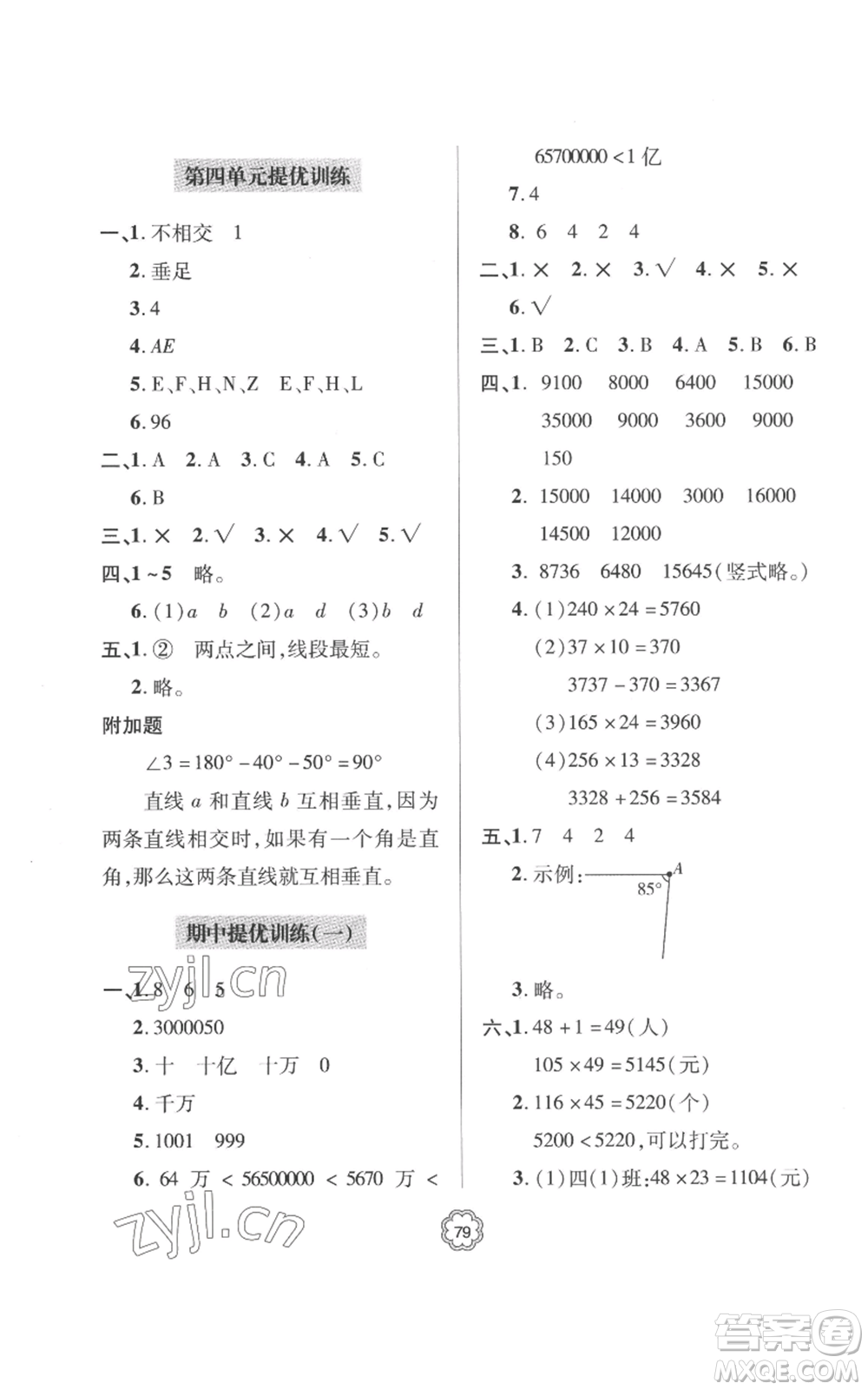 青島出版社2022新課堂同步學習與探究提優(yōu)訓練四年級上冊數學青島版參考答案