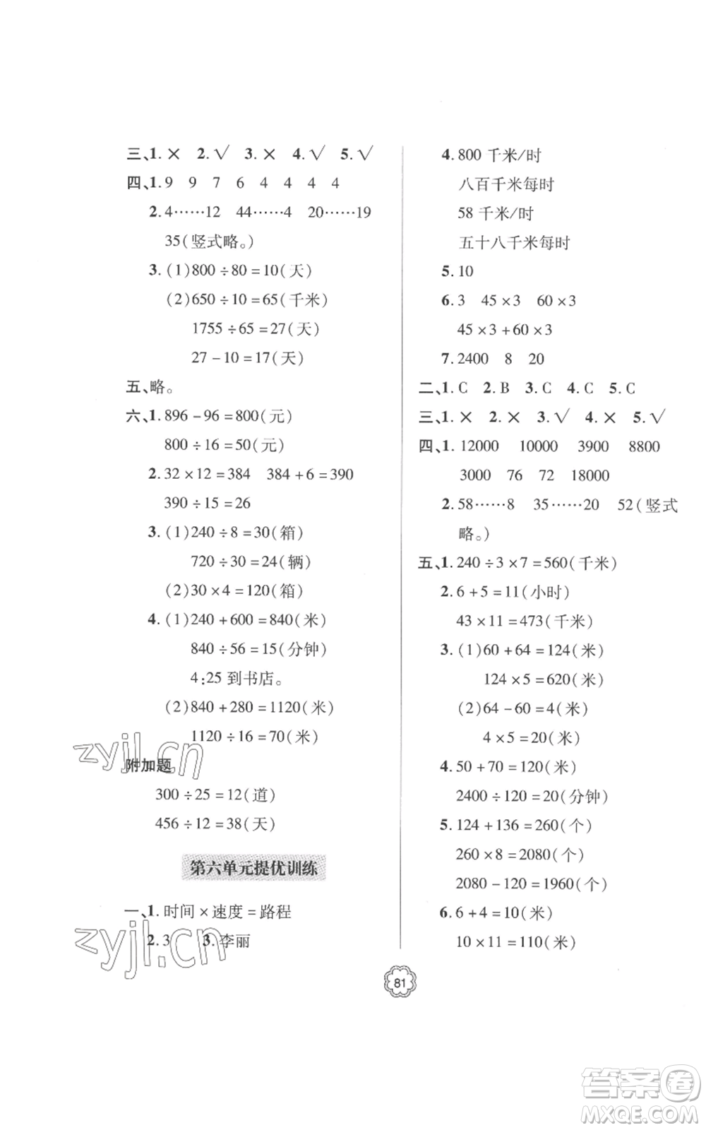 青島出版社2022新課堂同步學習與探究提優(yōu)訓練四年級上冊數學青島版參考答案