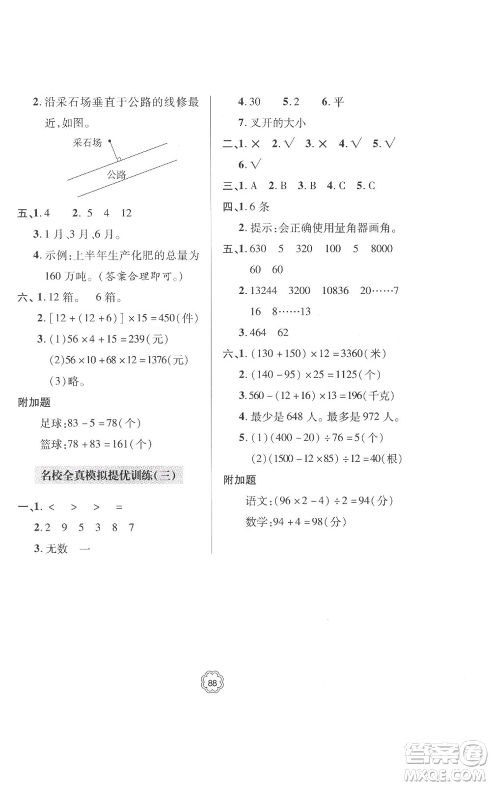 青島出版社2022新課堂同步學習與探究提優(yōu)訓練四年級上冊數學青島版參考答案