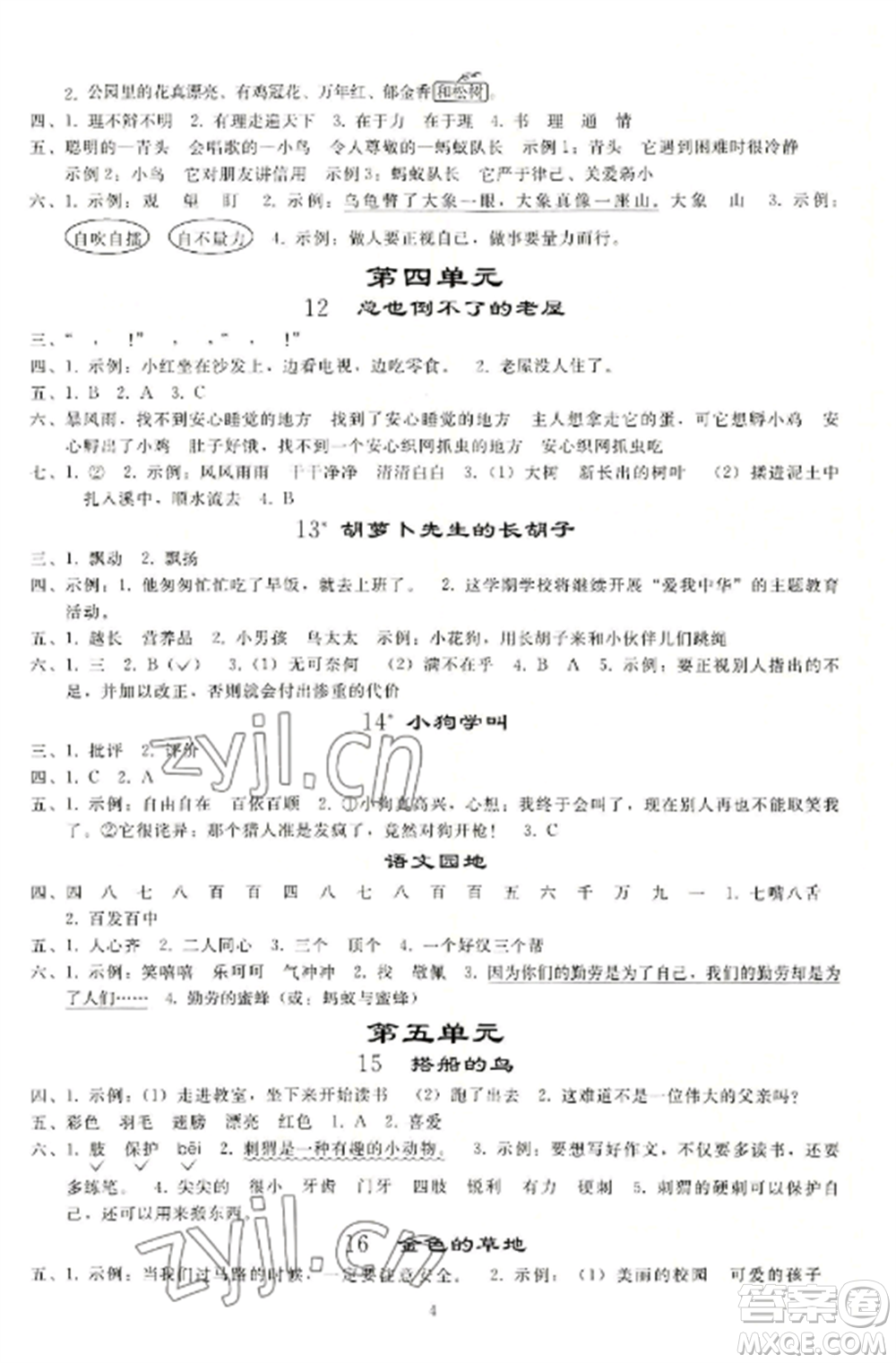 人民教育出版社2022同步練習(xí)冊三年級語文上冊人教版山東專版參考答案