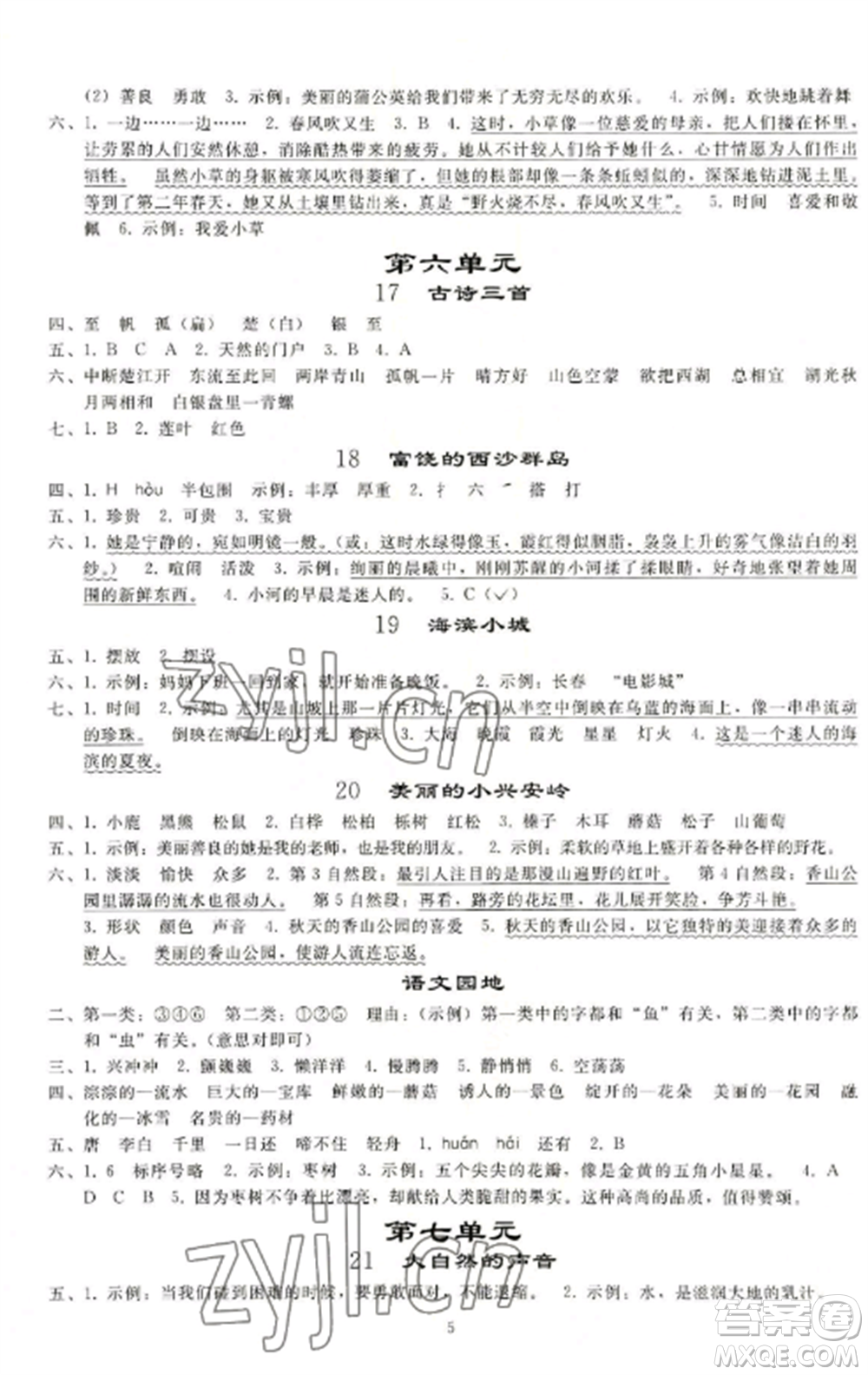 人民教育出版社2022同步練習(xí)冊三年級語文上冊人教版山東專版參考答案