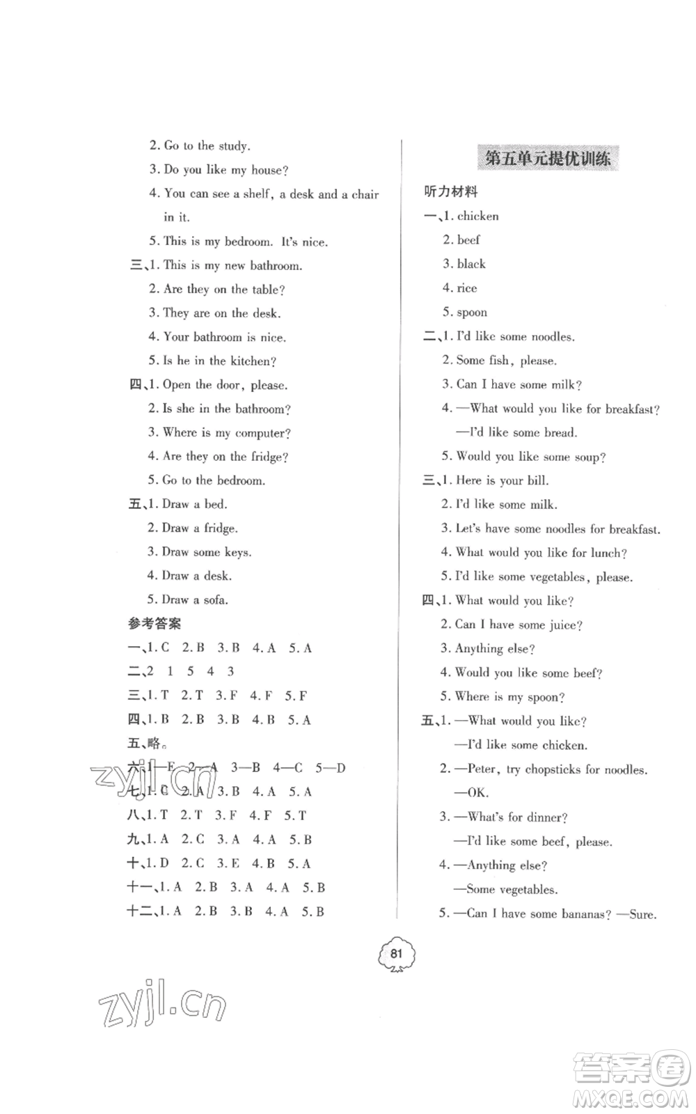 青島出版社2022新課堂同步學(xué)習(xí)與探究提優(yōu)訓(xùn)練四年級(jí)上冊(cè)英語(yǔ)人教版參考答案