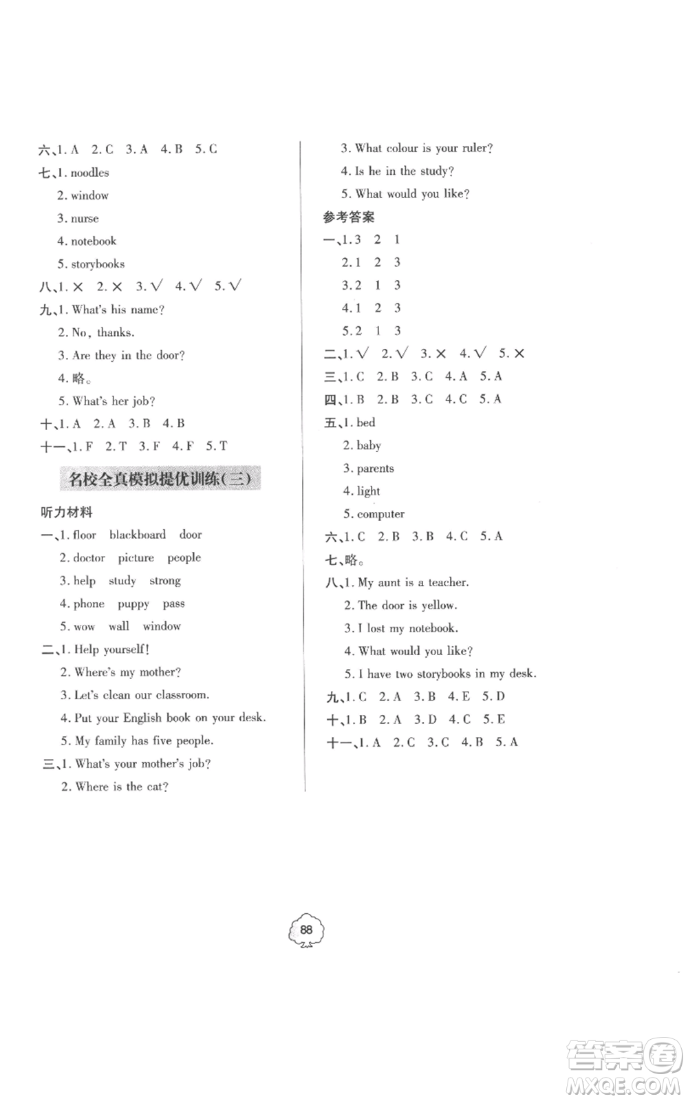 青島出版社2022新課堂同步學(xué)習(xí)與探究提優(yōu)訓(xùn)練四年級(jí)上冊(cè)英語(yǔ)人教版參考答案