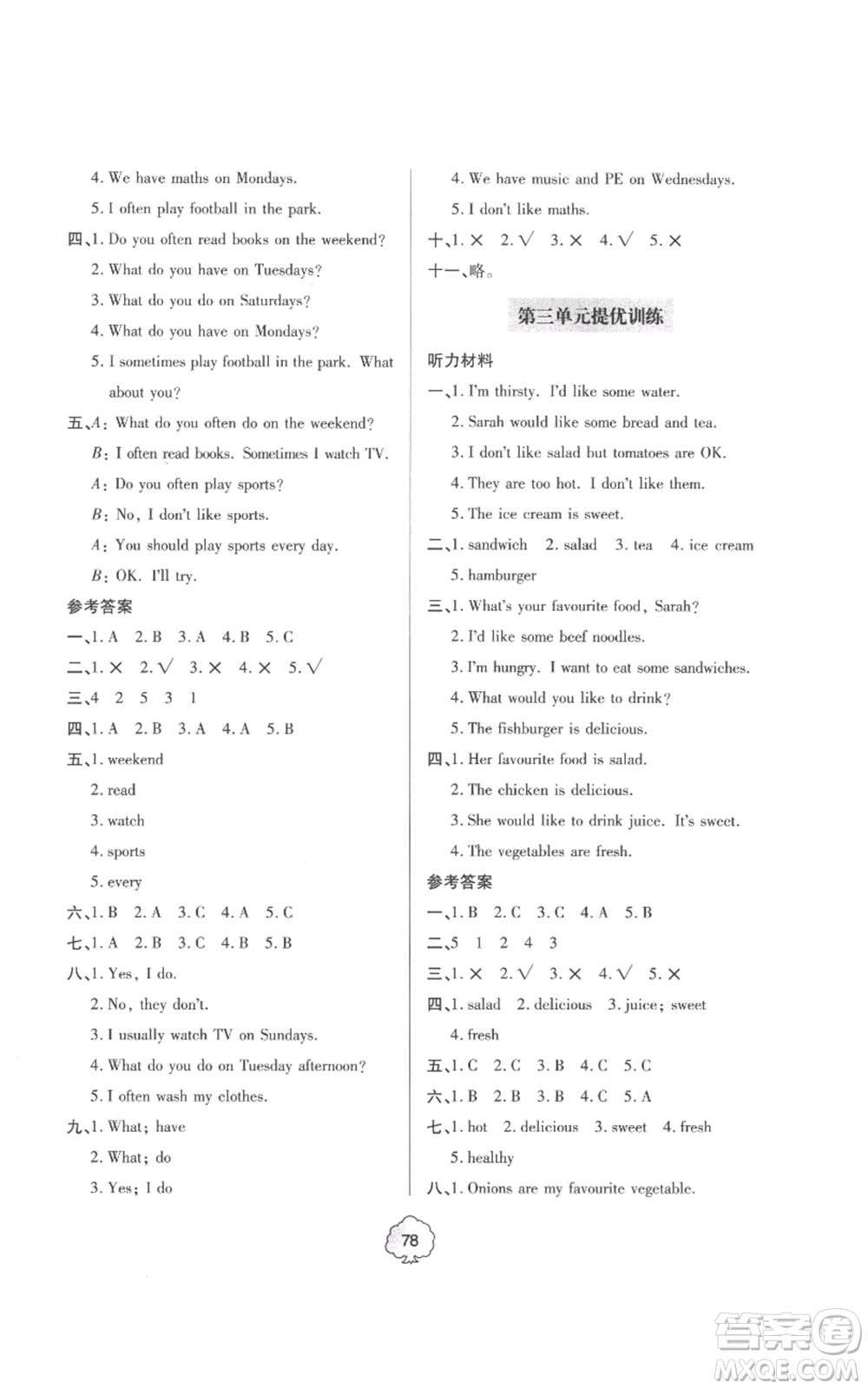 青島出版社2022新課堂同步學習與探究提優(yōu)訓練五年級上冊英語人教版參考答案