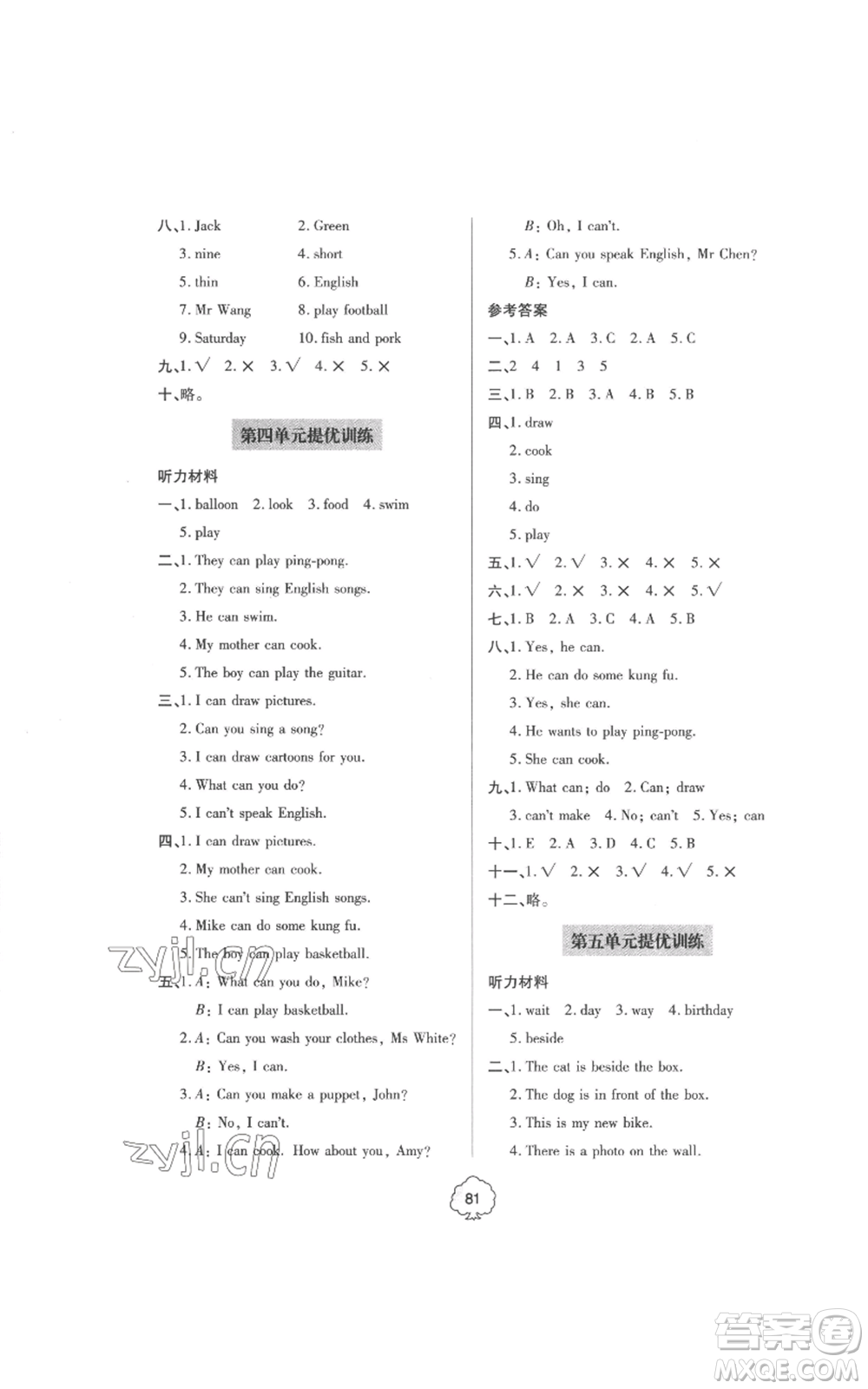 青島出版社2022新課堂同步學習與探究提優(yōu)訓練五年級上冊英語人教版參考答案