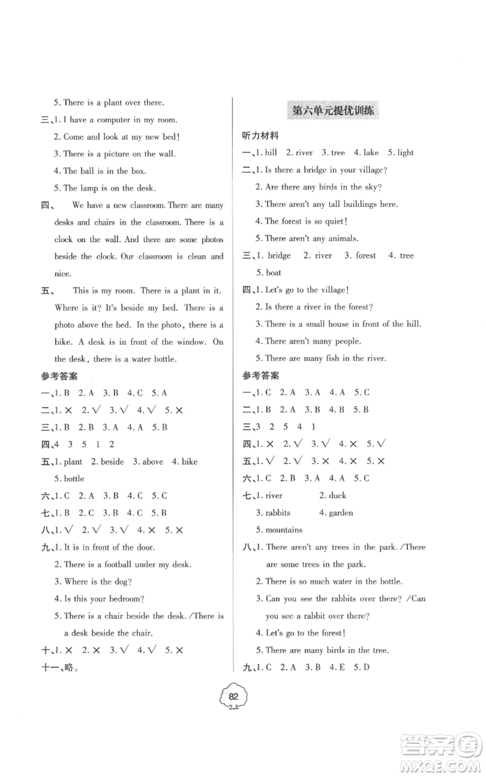青島出版社2022新課堂同步學習與探究提優(yōu)訓練五年級上冊英語人教版參考答案