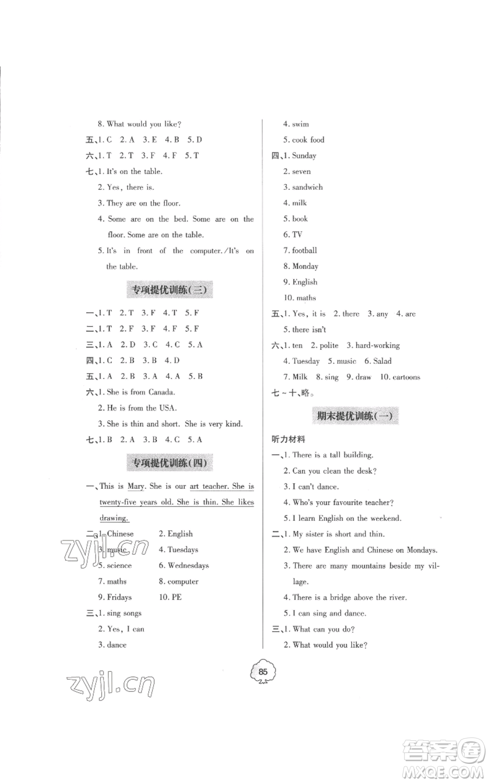 青島出版社2022新課堂同步學習與探究提優(yōu)訓練五年級上冊英語人教版參考答案