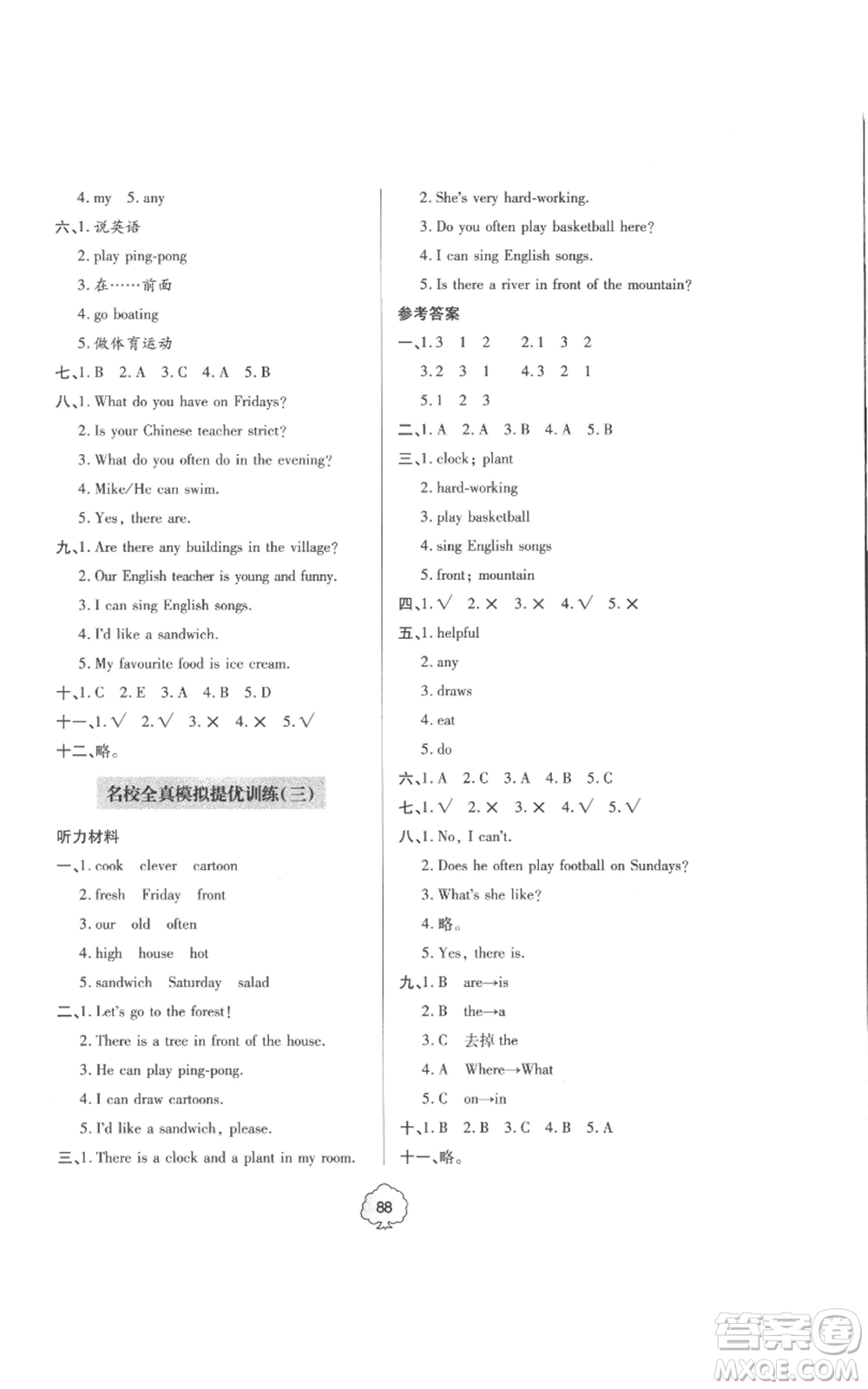 青島出版社2022新課堂同步學習與探究提優(yōu)訓練五年級上冊英語人教版參考答案