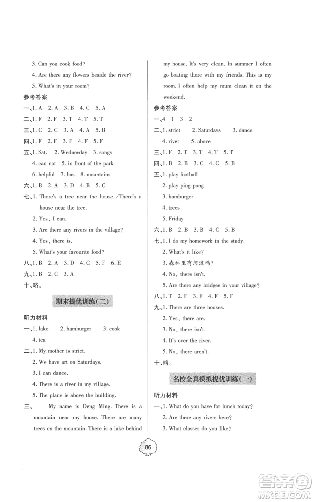 青島出版社2022新課堂同步學習與探究提優(yōu)訓練五年級上冊英語人教版參考答案