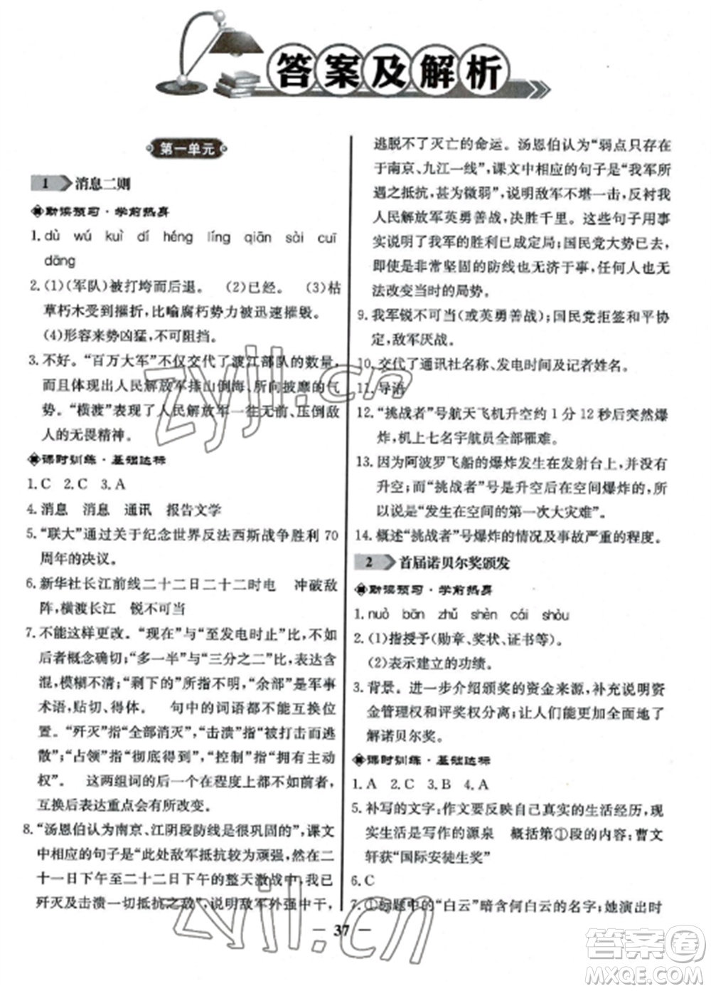 人民教育出版社2022同步練習(xí)冊(cè)八年級(jí)語文上冊(cè)人教版參考答案