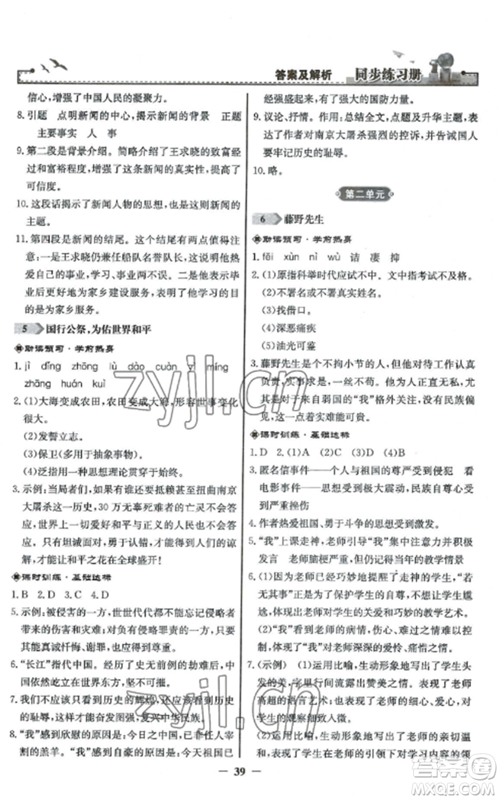 人民教育出版社2022同步練習(xí)冊(cè)八年級(jí)語文上冊(cè)人教版參考答案