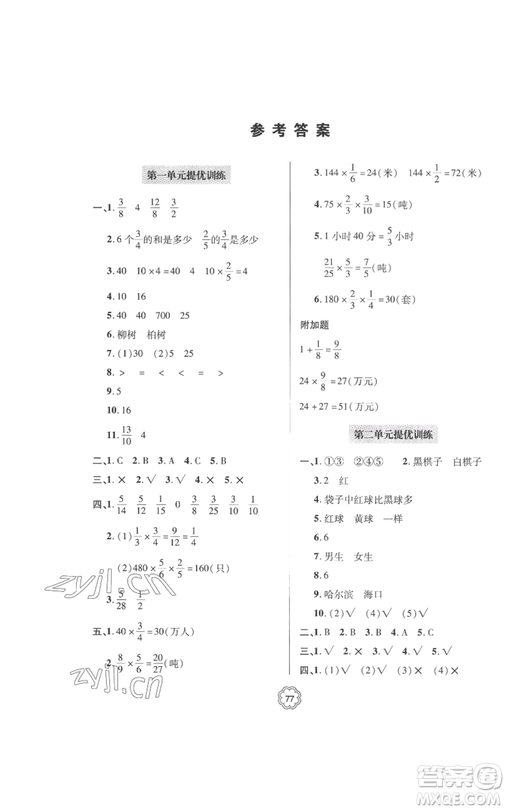 青島出版社2022新課堂同步學習與探究提優(yōu)訓練六年級上冊數(shù)學青島版參考答案