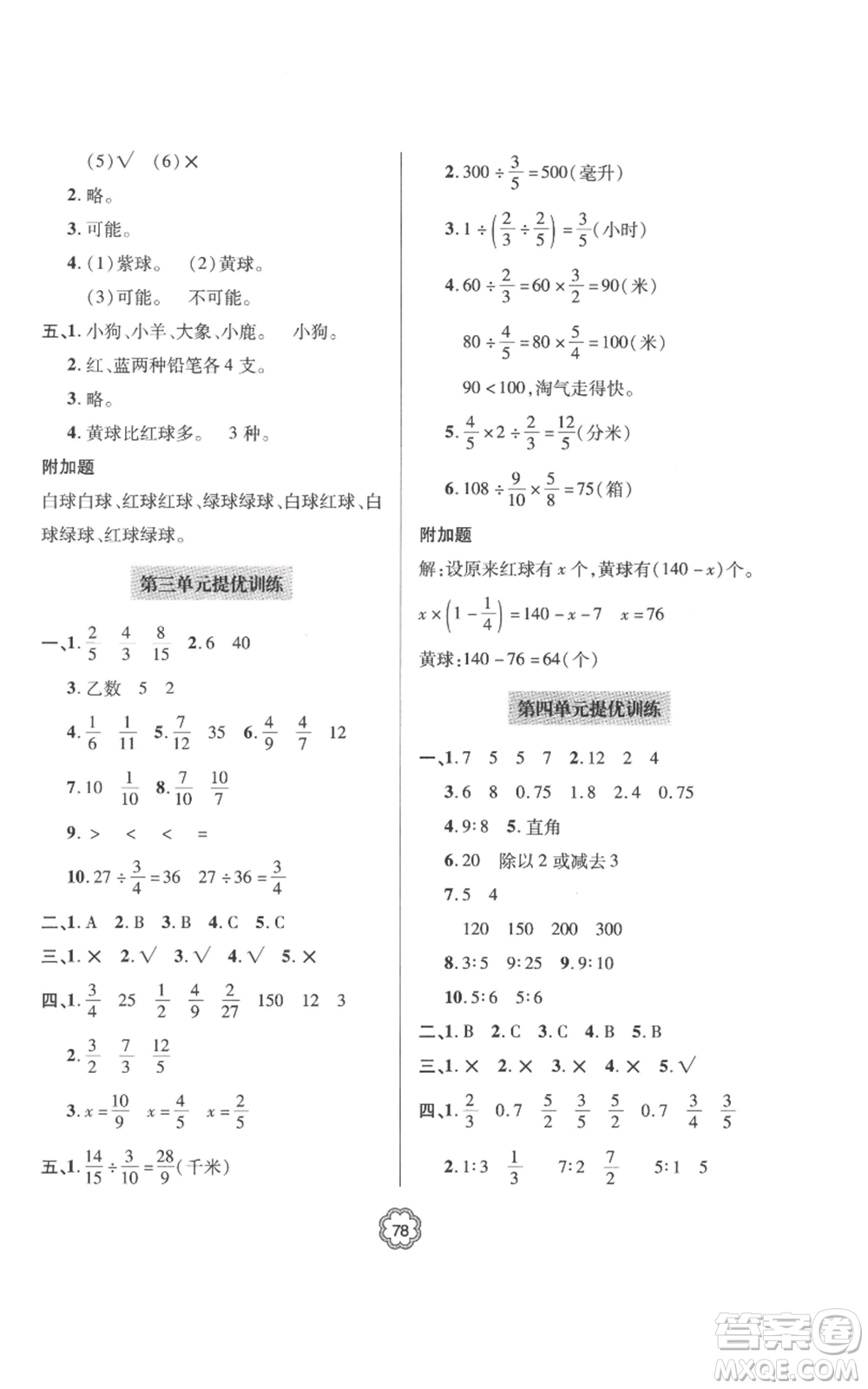 青島出版社2022新課堂同步學習與探究提優(yōu)訓練六年級上冊數(shù)學青島版參考答案