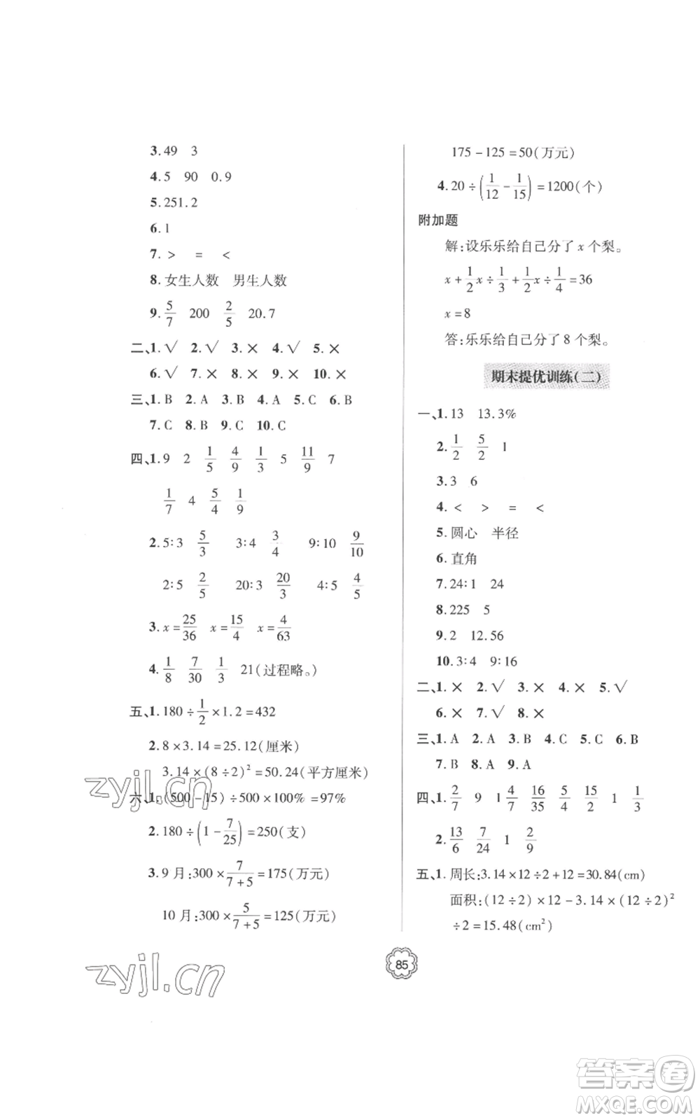 青島出版社2022新課堂同步學習與探究提優(yōu)訓練六年級上冊數(shù)學青島版參考答案