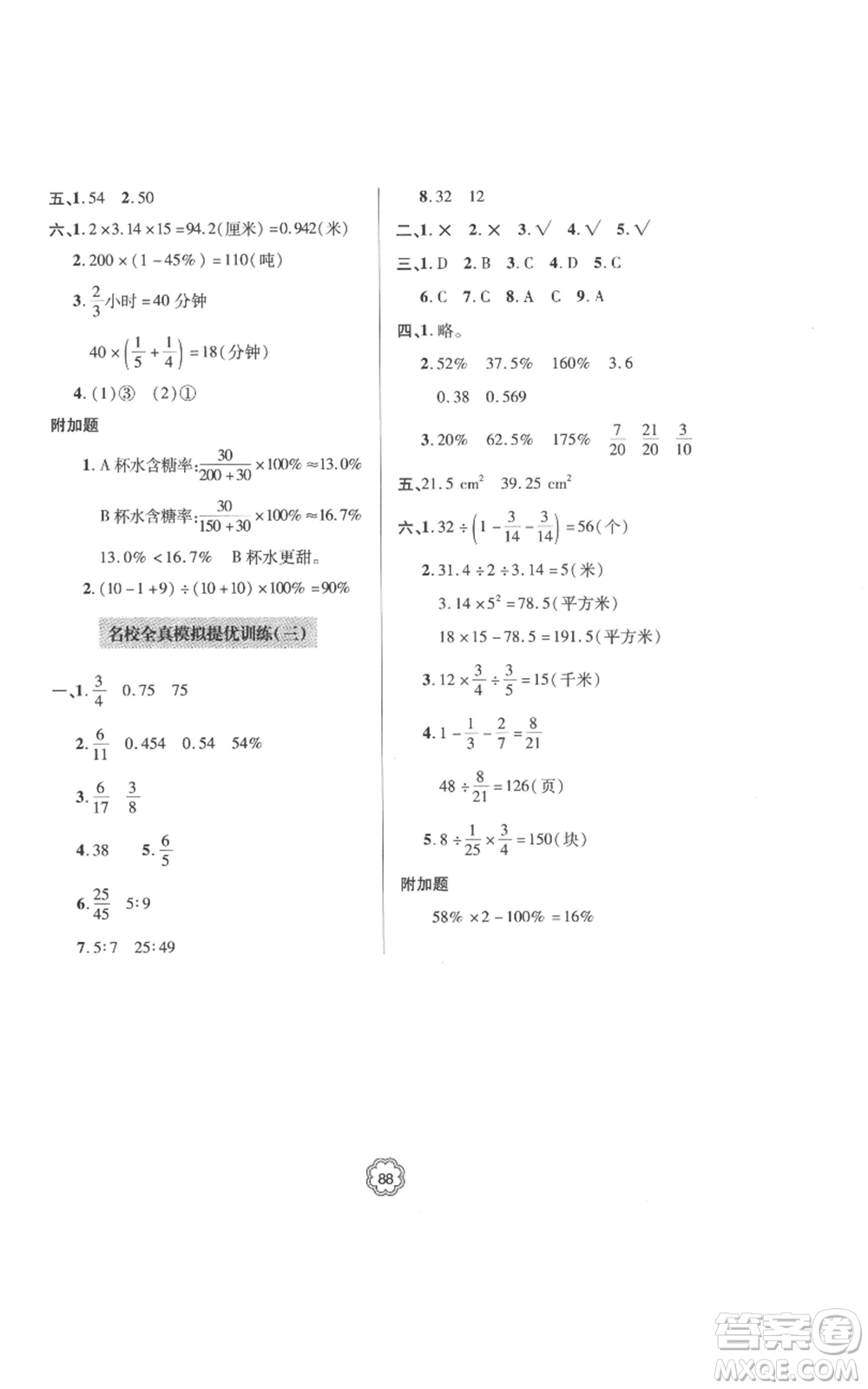 青島出版社2022新課堂同步學習與探究提優(yōu)訓練六年級上冊數(shù)學青島版參考答案