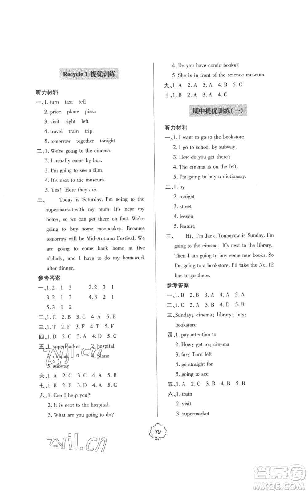 青島出版社2022新課堂同步學(xué)習(xí)與探究提優(yōu)訓(xùn)練六年級(jí)上冊(cè)英語(yǔ)人教版參考答案