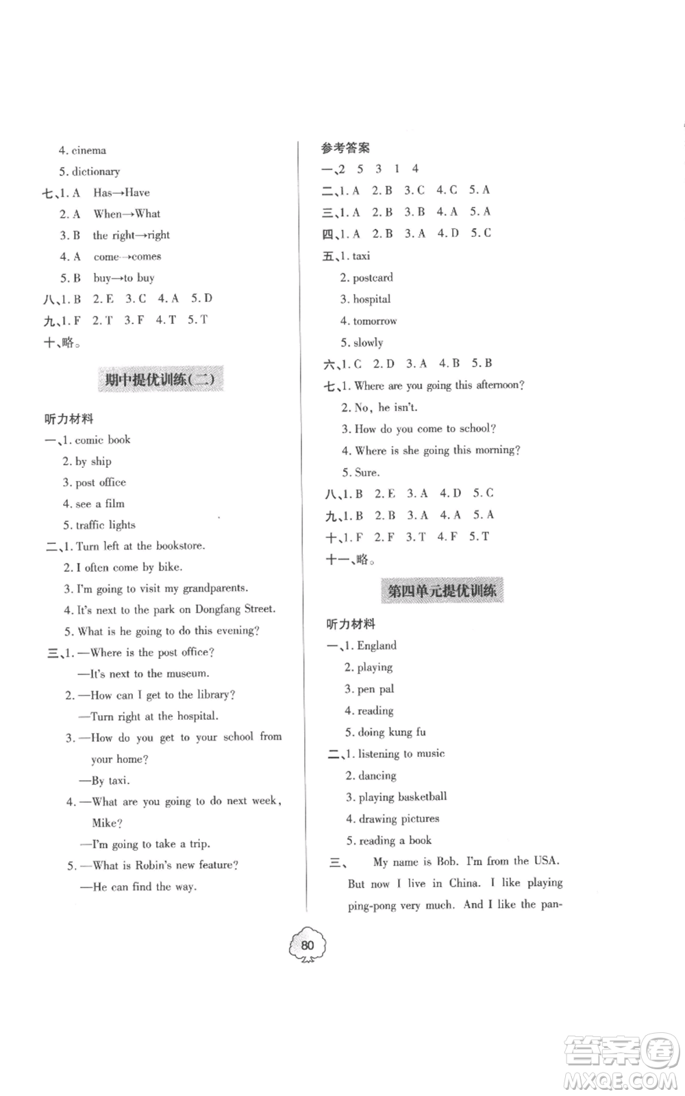 青島出版社2022新課堂同步學(xué)習(xí)與探究提優(yōu)訓(xùn)練六年級(jí)上冊(cè)英語(yǔ)人教版參考答案