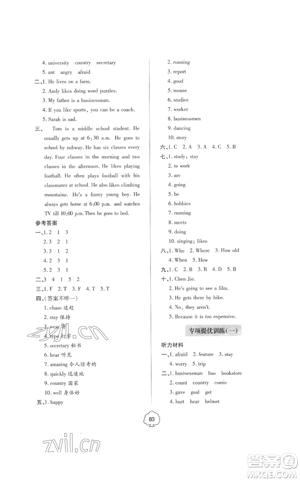 青島出版社2022新課堂同步學(xué)習(xí)與探究提優(yōu)訓(xùn)練六年級(jí)上冊(cè)英語(yǔ)人教版參考答案