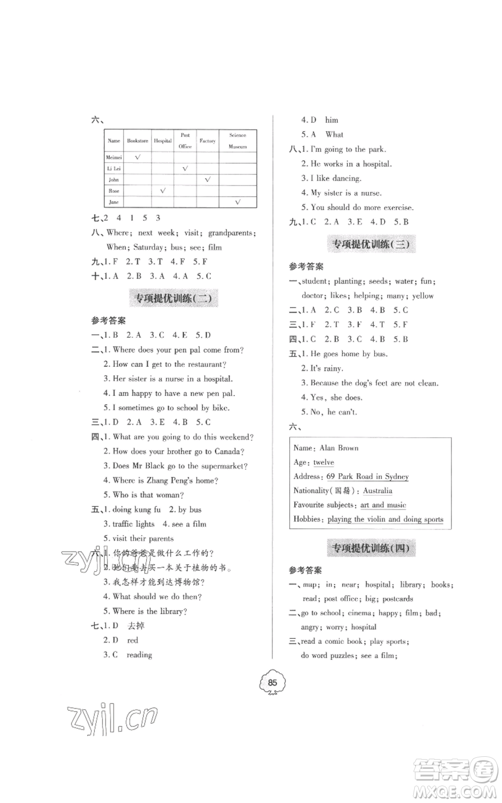 青島出版社2022新課堂同步學(xué)習(xí)與探究提優(yōu)訓(xùn)練六年級(jí)上冊(cè)英語(yǔ)人教版參考答案