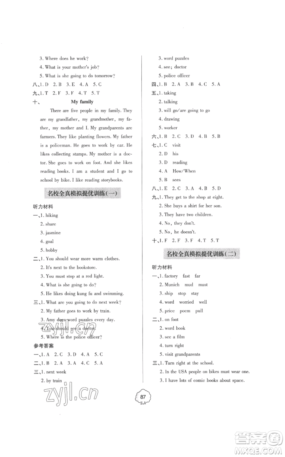 青島出版社2022新課堂同步學(xué)習(xí)與探究提優(yōu)訓(xùn)練六年級(jí)上冊(cè)英語(yǔ)人教版參考答案