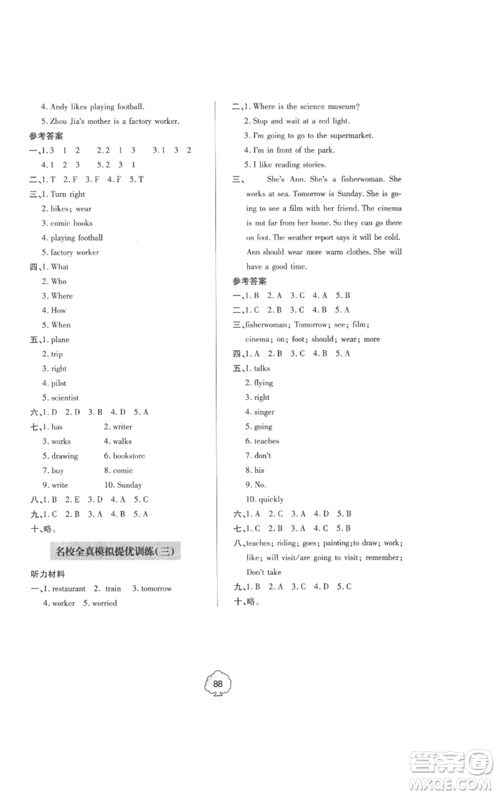 青島出版社2022新課堂同步學(xué)習(xí)與探究提優(yōu)訓(xùn)練六年級(jí)上冊(cè)英語(yǔ)人教版參考答案