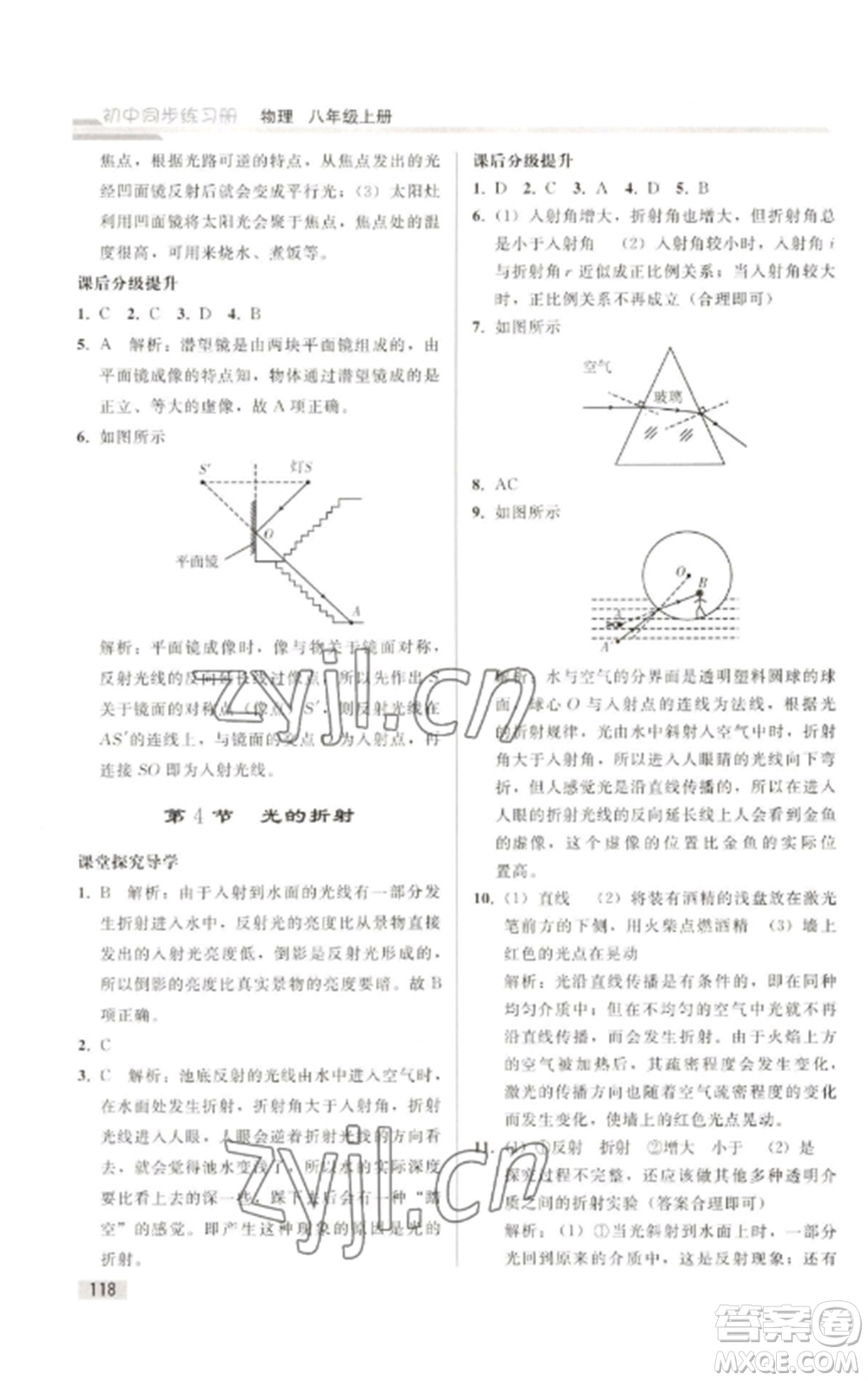 人民教育出版社2022同步練習(xí)冊(cè)八年級(jí)物理上冊(cè)人教版山東專版參考答案