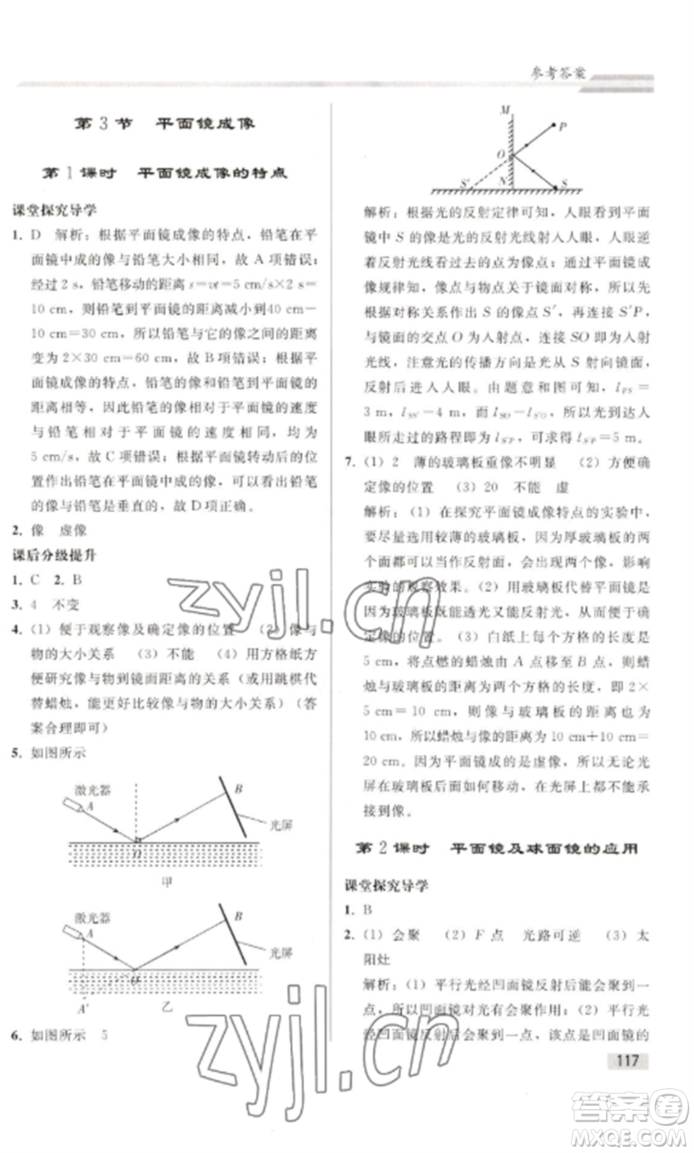 人民教育出版社2022同步練習(xí)冊(cè)八年級(jí)物理上冊(cè)人教版山東專版參考答案