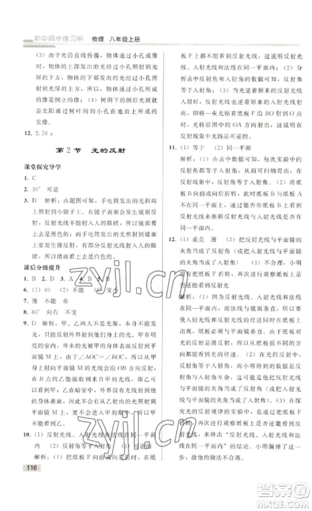 人民教育出版社2022同步練習(xí)冊(cè)八年級(jí)物理上冊(cè)人教版山東專版參考答案