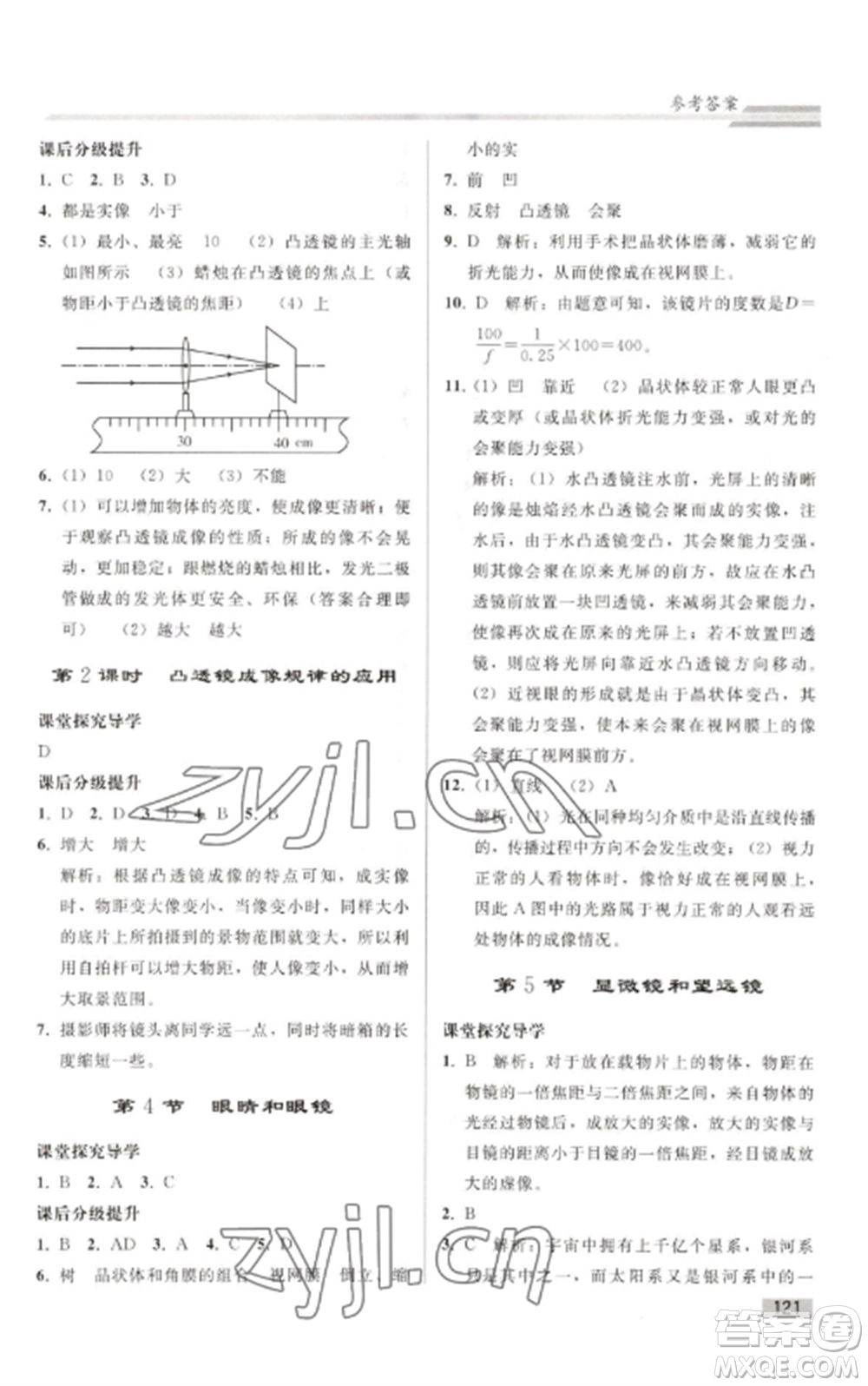 人民教育出版社2022同步練習(xí)冊(cè)八年級(jí)物理上冊(cè)人教版山東專版參考答案