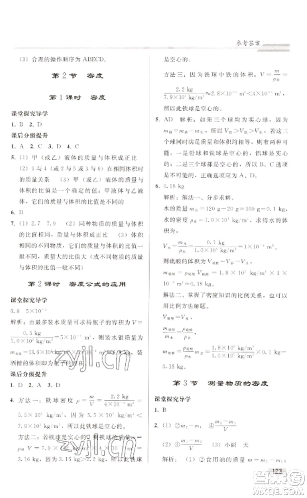 人民教育出版社2022同步練習(xí)冊(cè)八年級(jí)物理上冊(cè)人教版山東專版參考答案