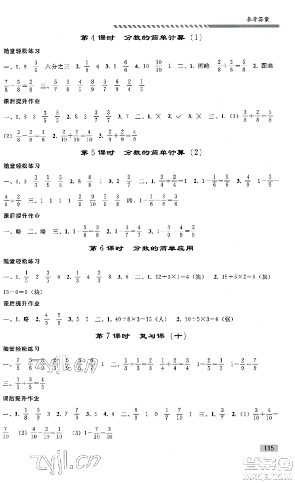 人民教育出版社2022同步練習(xí)冊三年級數(shù)學(xué)上冊人教版山東專版參考答案