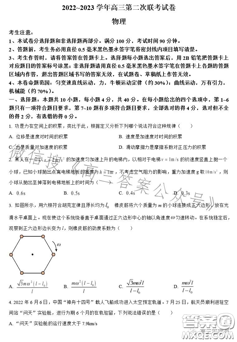 全國(guó)名校大聯(lián)考2022-2023學(xué)年高三第二次聯(lián)考物理試卷答案