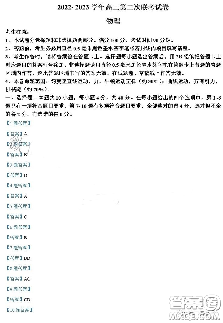 全國(guó)名校大聯(lián)考2022-2023學(xué)年高三第二次聯(lián)考物理試卷答案