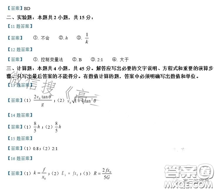 全國(guó)名校大聯(lián)考2022-2023學(xué)年高三第二次聯(lián)考物理試卷答案