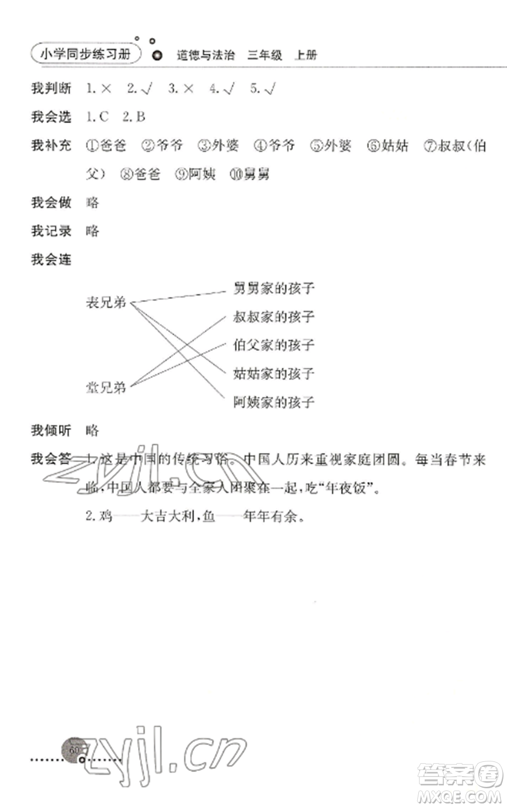 人民教育出版社2022同步練習冊三年級道德與法治上冊人教版參考答案