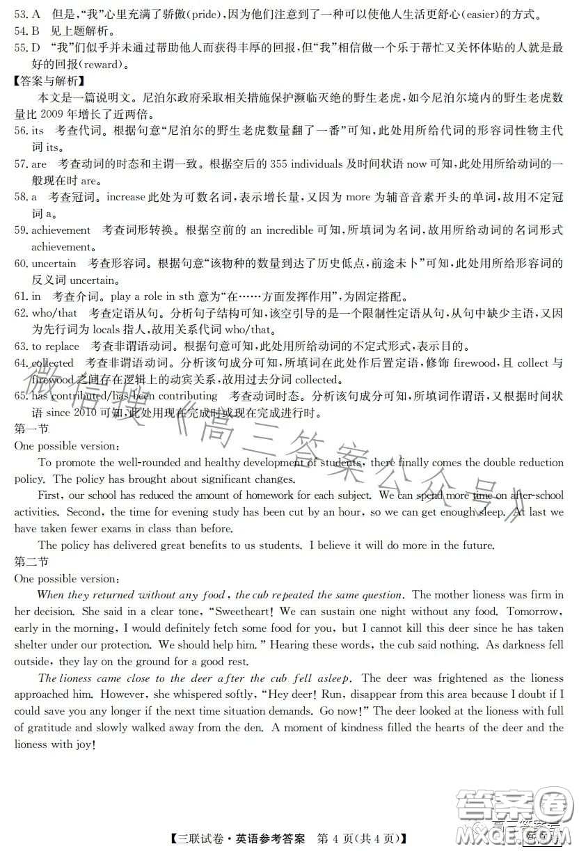 全國(guó)名校大聯(lián)考2022-2023學(xué)年高三第二次聯(lián)考英語(yǔ)試卷答案