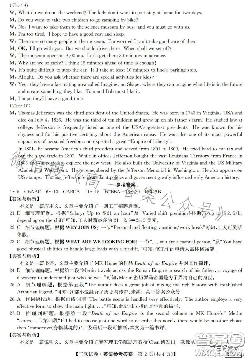 全國(guó)名校大聯(lián)考2022-2023學(xué)年高三第二次聯(lián)考英語(yǔ)試卷答案