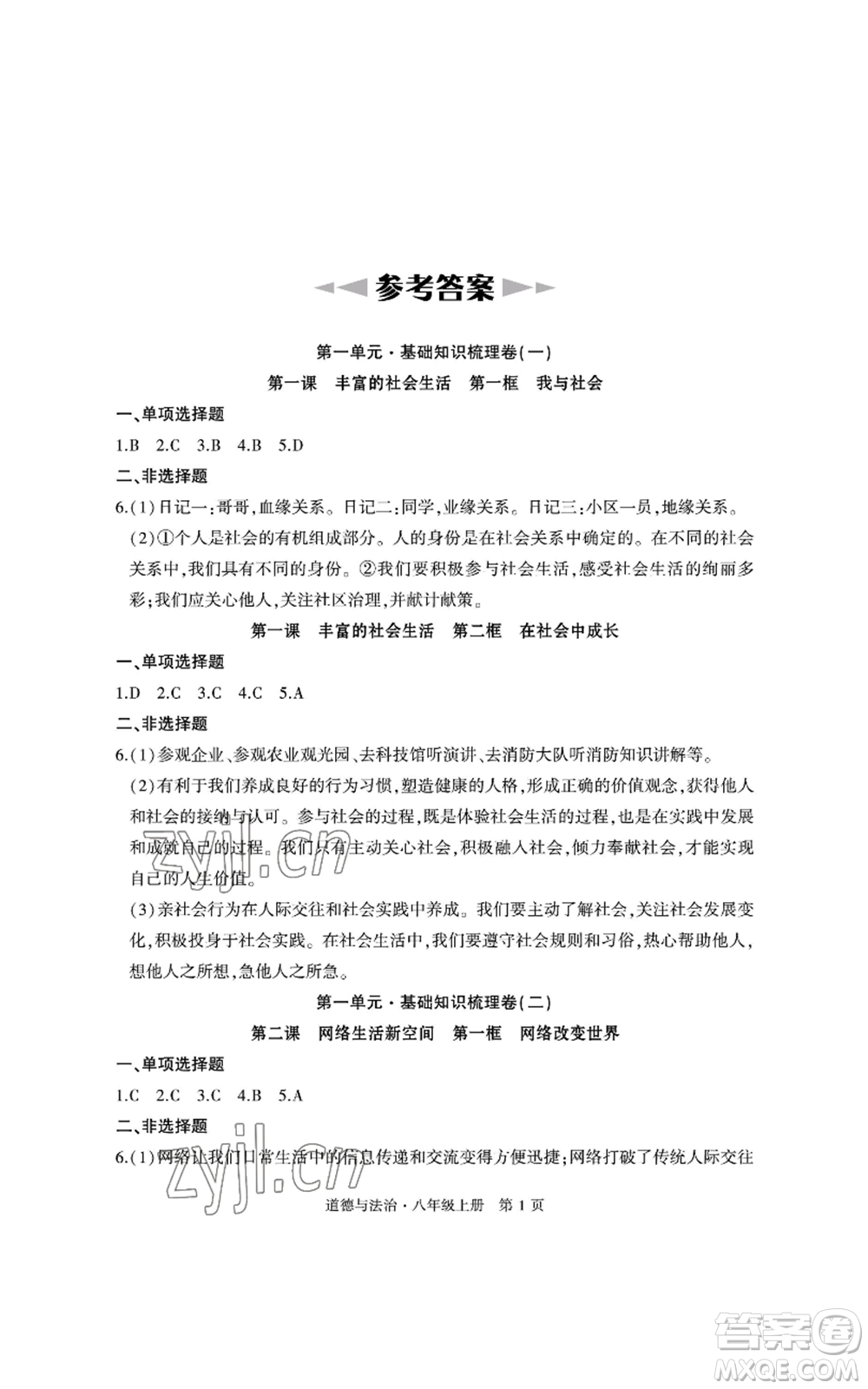 明天出版社2022初中同步練習(xí)冊自主測試卷八年級(jí)上冊數(shù)學(xué)人教版參考答案