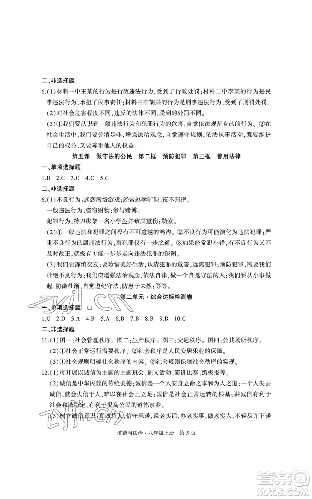 明天出版社2022初中同步練習(xí)冊自主測試卷八年級(jí)上冊數(shù)學(xué)人教版參考答案