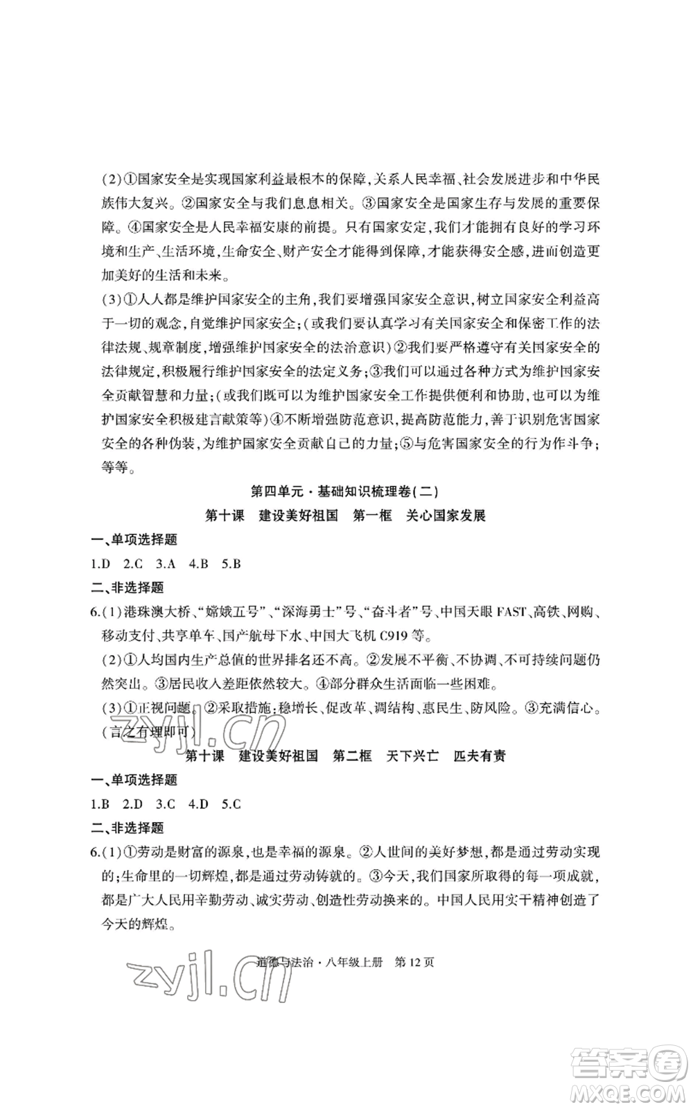 明天出版社2022初中同步練習(xí)冊自主測試卷八年級(jí)上冊數(shù)學(xué)人教版參考答案