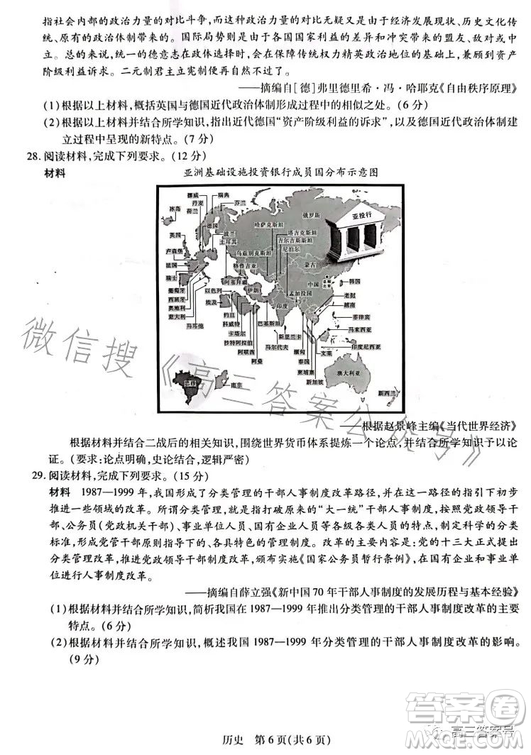 2023贛州市教育發(fā)展聯(lián)盟第9次聯(lián)考?xì)v史試卷答案