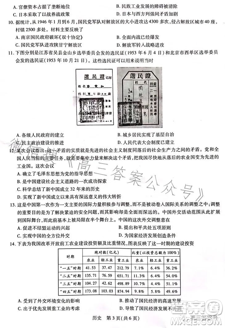 2023贛州市教育發(fā)展聯(lián)盟第9次聯(lián)考?xì)v史試卷答案