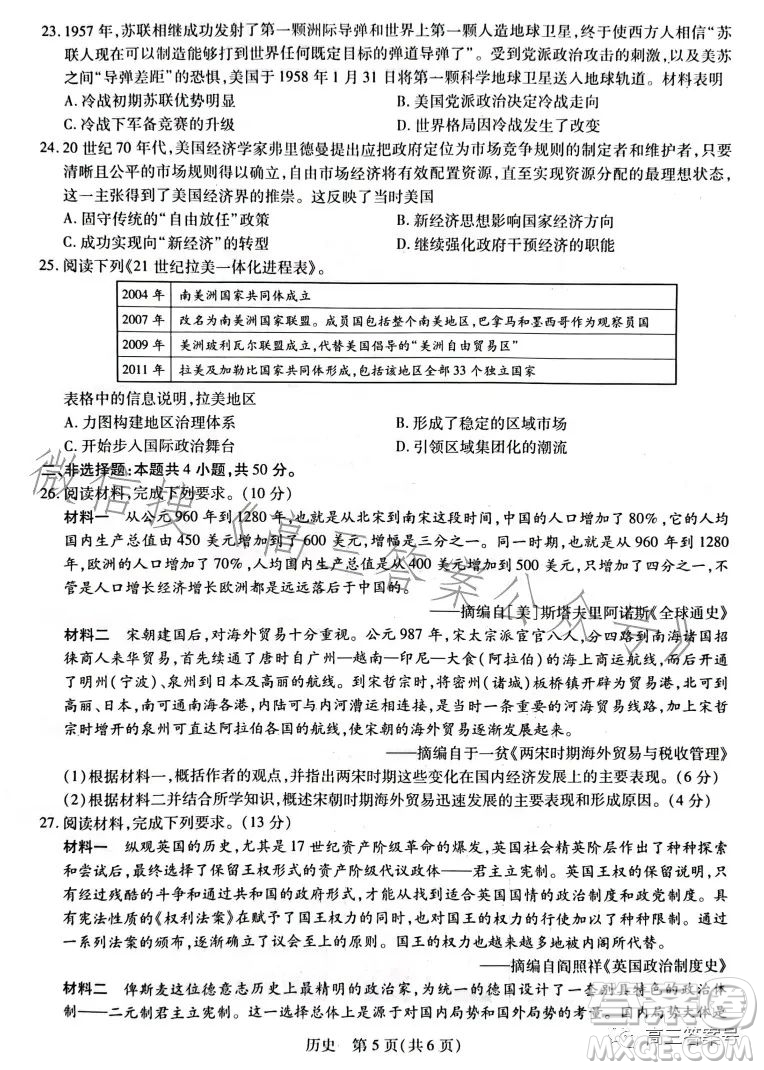 2023贛州市教育發(fā)展聯(lián)盟第9次聯(lián)考?xì)v史試卷答案